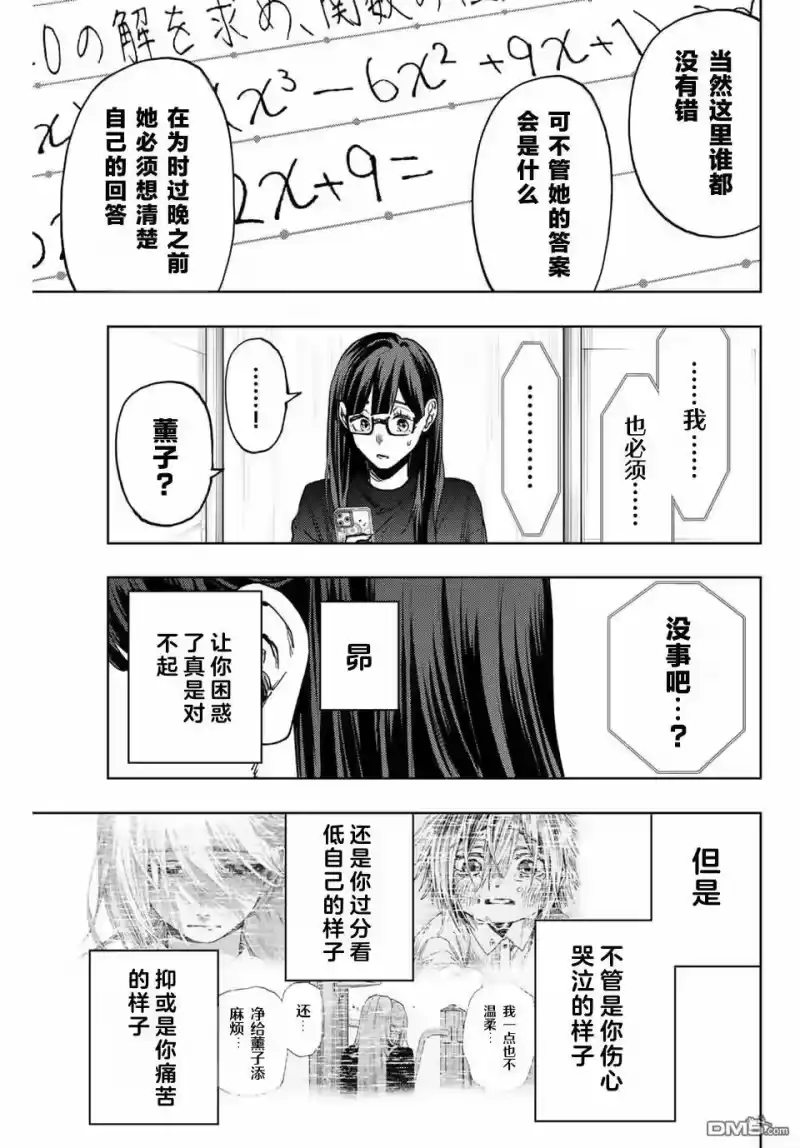 花熏凛然_h 第139话 第23页