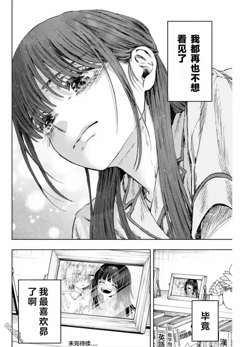 花熏凛然_h 第139话 第24页