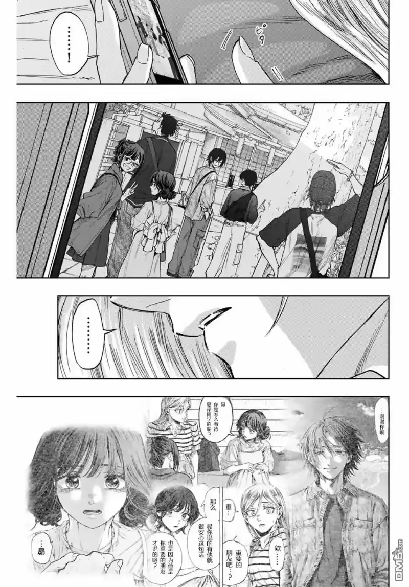 花熏凛然_h 第139话 第3页