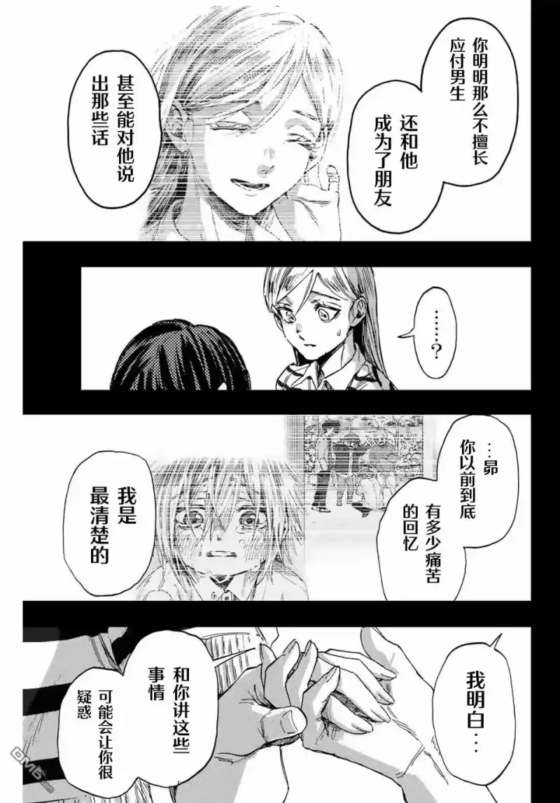花熏凛然_h 第139话 第7页