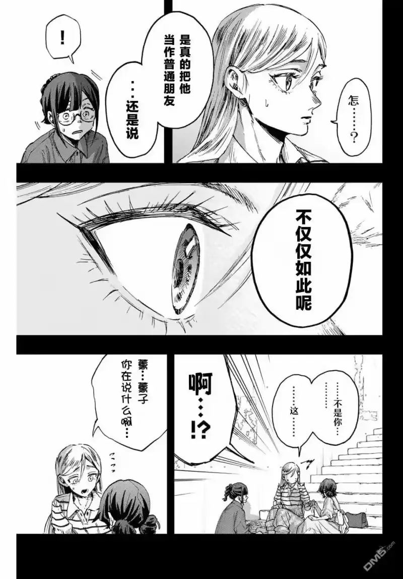 花熏凛然_h 第139话 第9页
