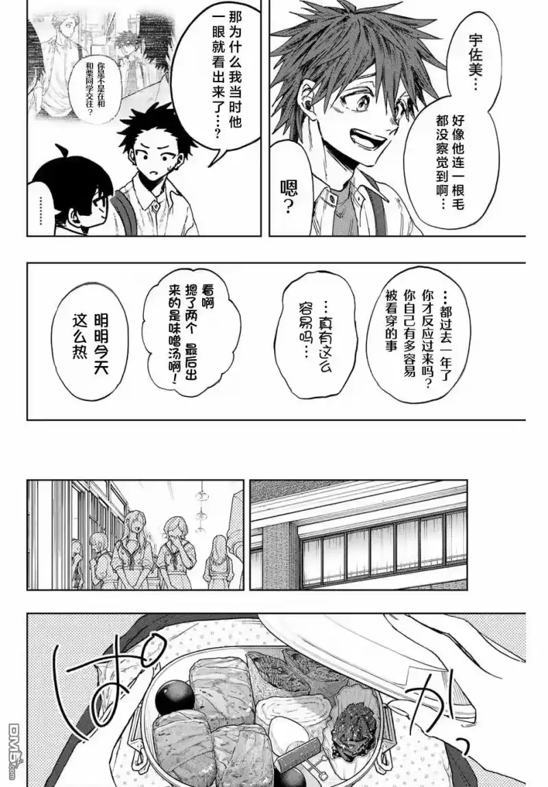 花熏凛然_h 第140话 第10页