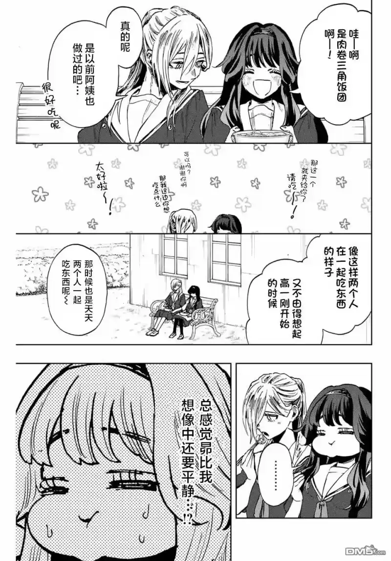 花熏凛然_h 第140话 第11页