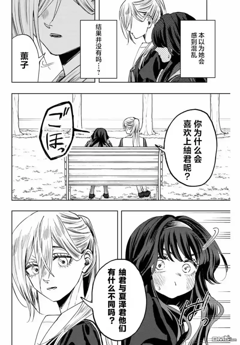 花熏凛然_h 第140话 第12页