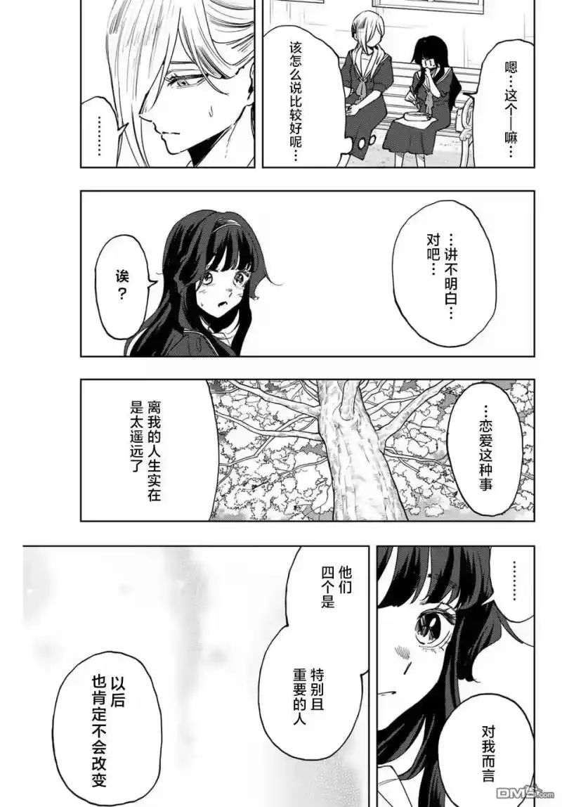 花熏凛然_h 第140话 第13页