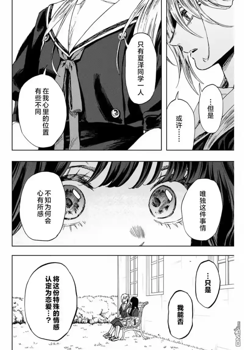 花熏凛然_h 第140话 第14页