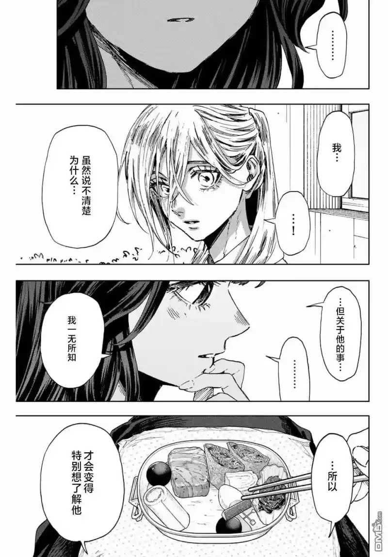 花熏凛然_h 第140话 第15页