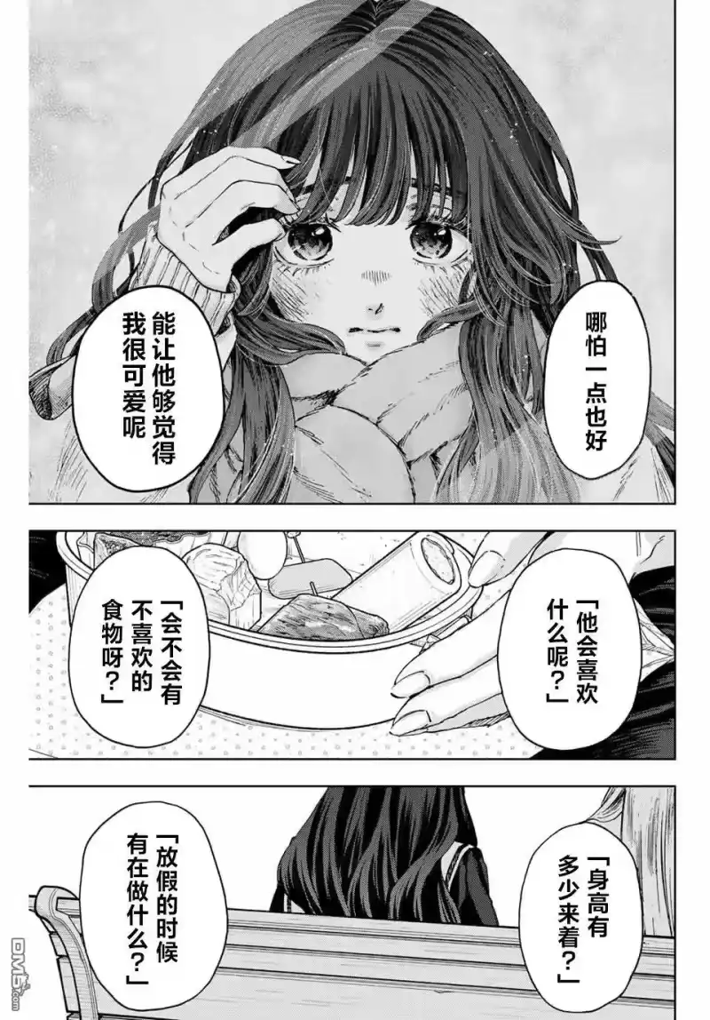 花熏凛然_h 第140话 第17页
