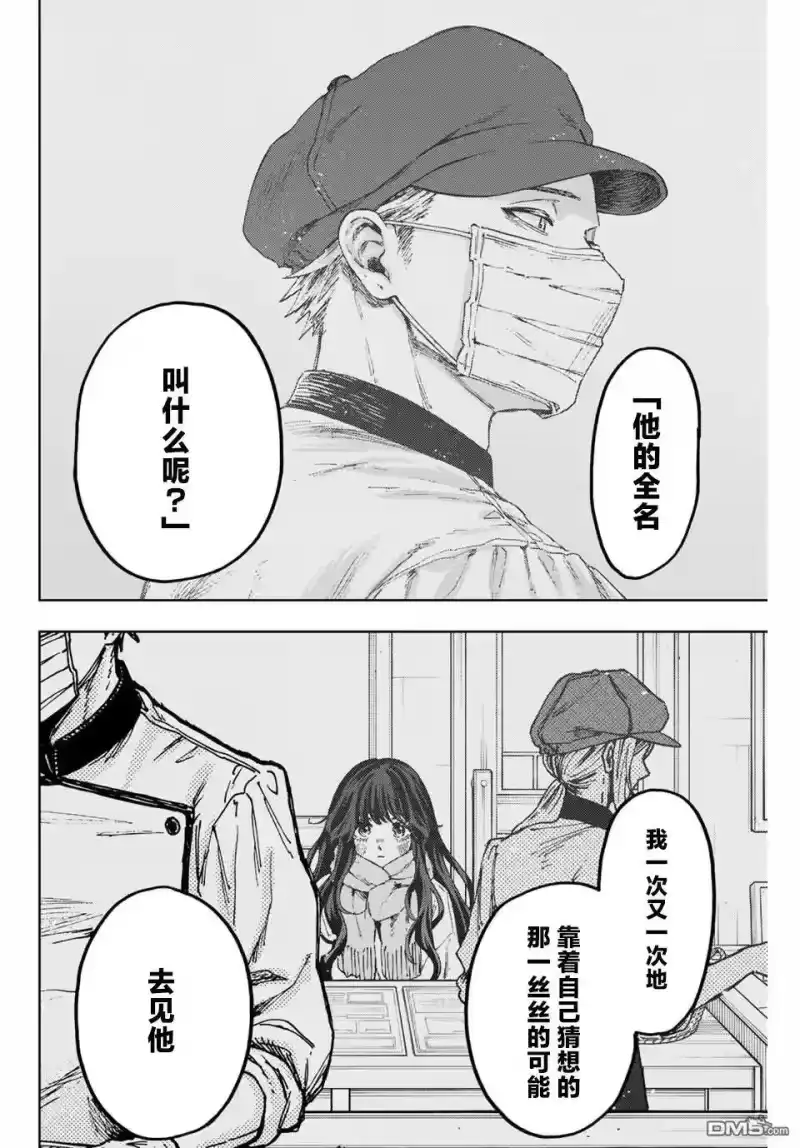 花熏凛然_h 第140话 第18页