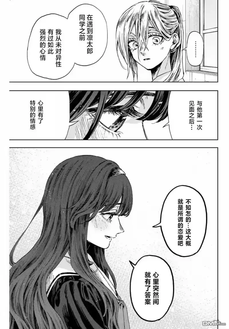 花熏凛然_h 第140话 第19页