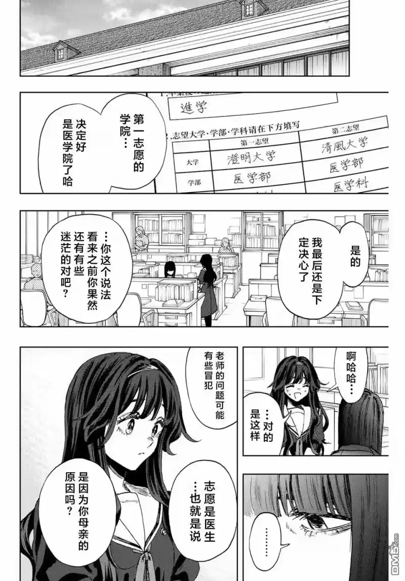 花熏凛然_h 第140话 第2页