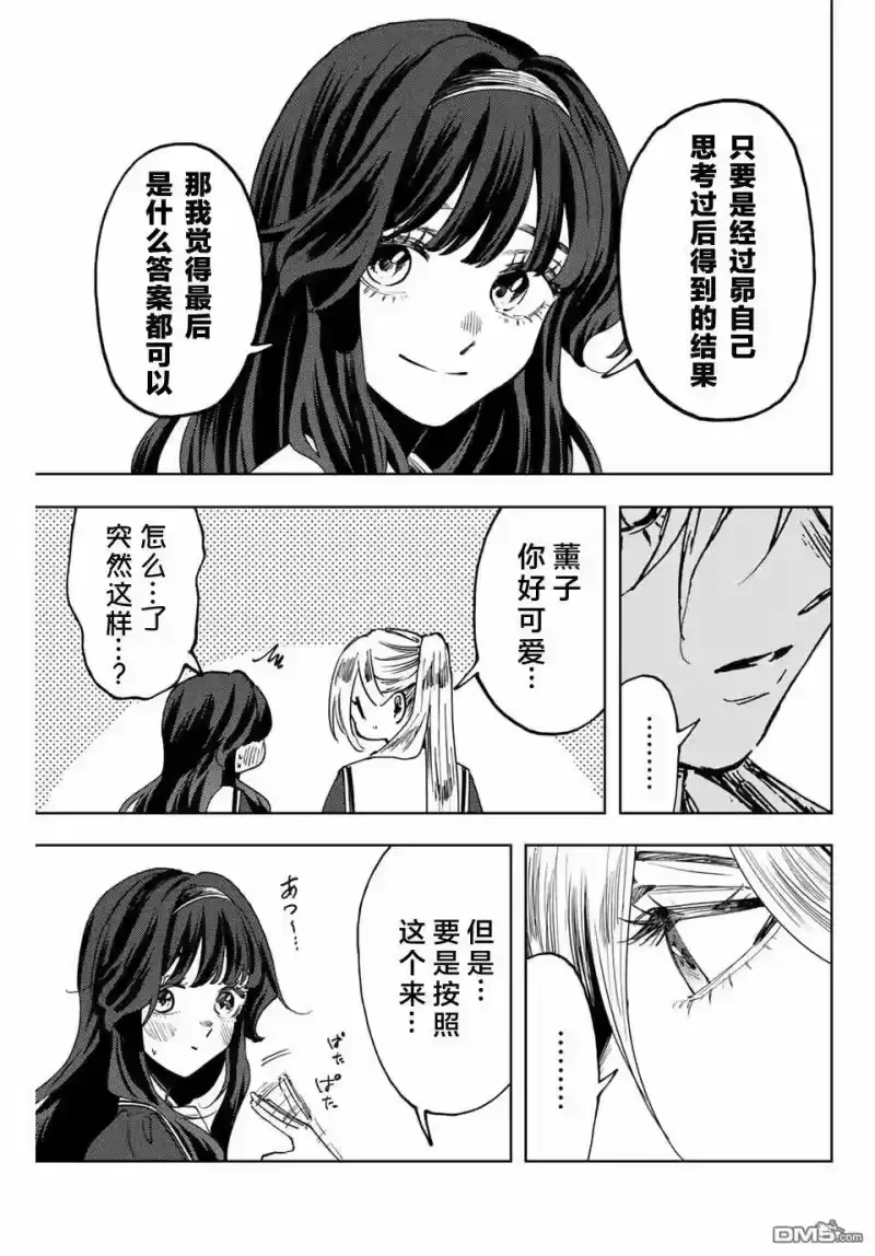 花熏凛然_h 第140话 第21页