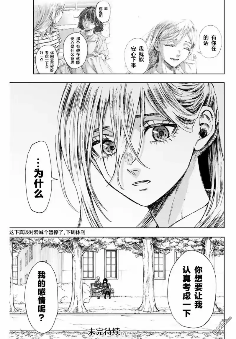 花熏凛然_h 第140话 第23页