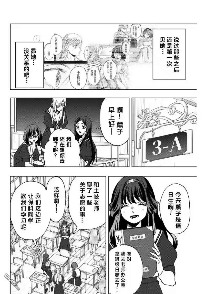 花熏凛然_h 第140话 第4页
