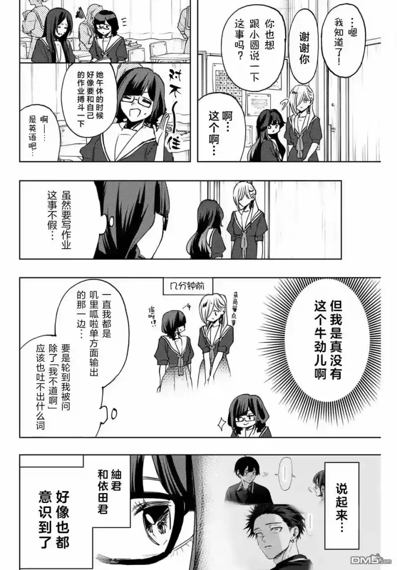 花熏凛然_h 第140话 第6页