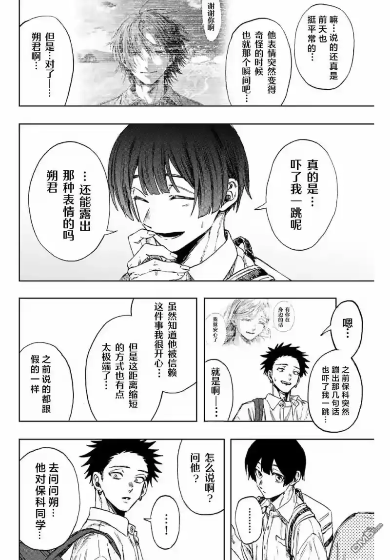 花熏凛然_h 第140话 第8页