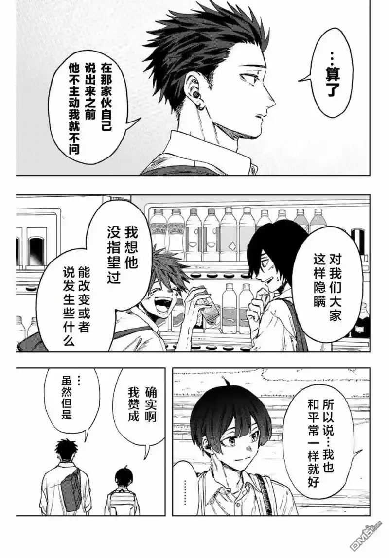 花熏凛然_h 第140话 第9页