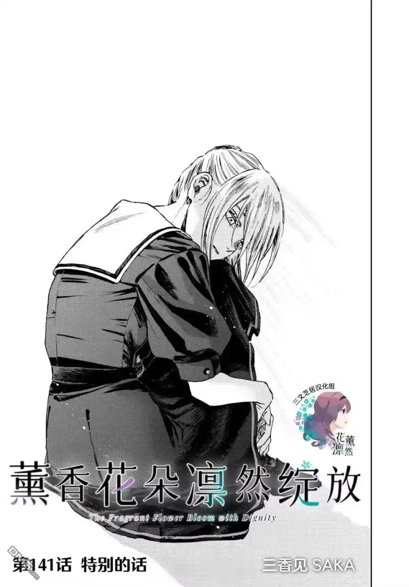 花熏凛然_h 第141话 第1页
