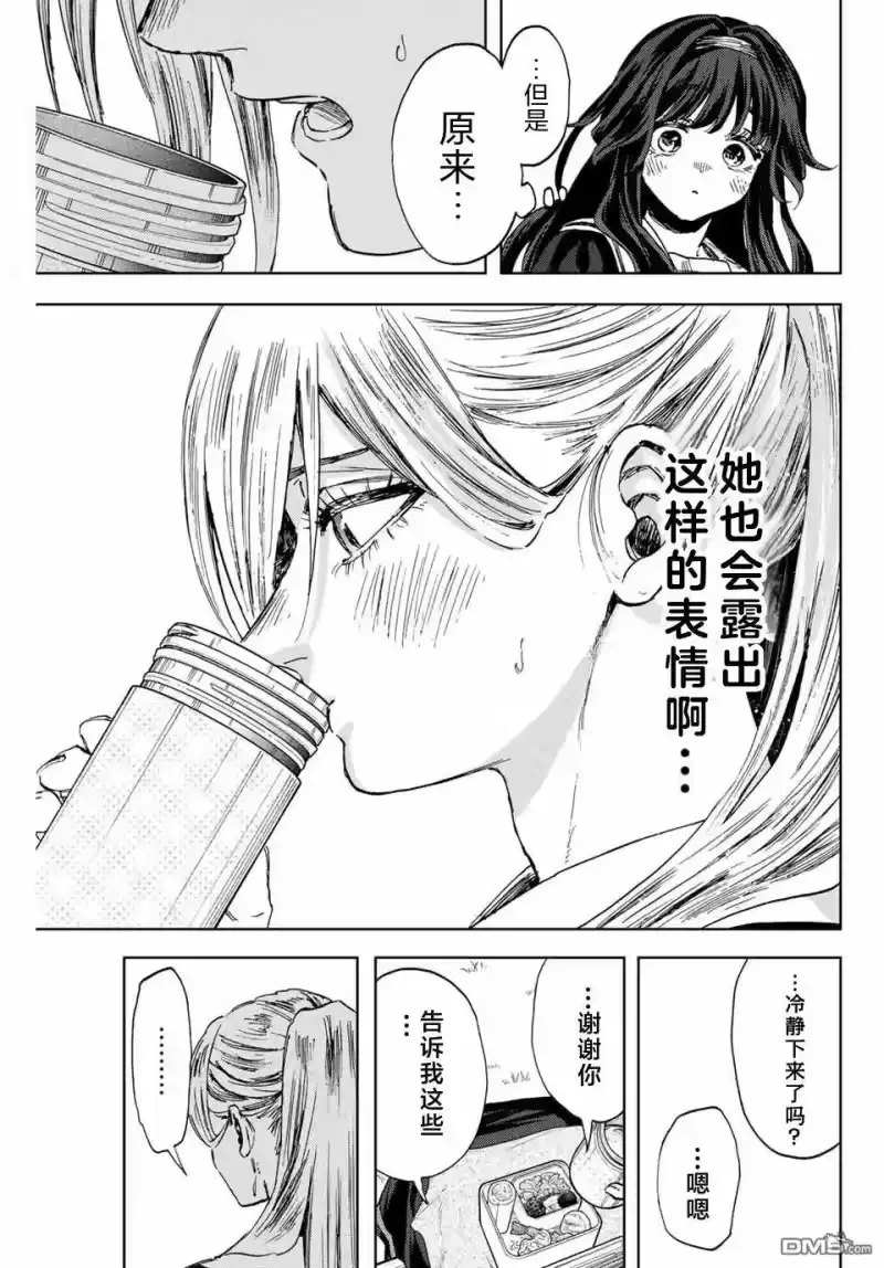 花熏凛然_h 第141话 第13页