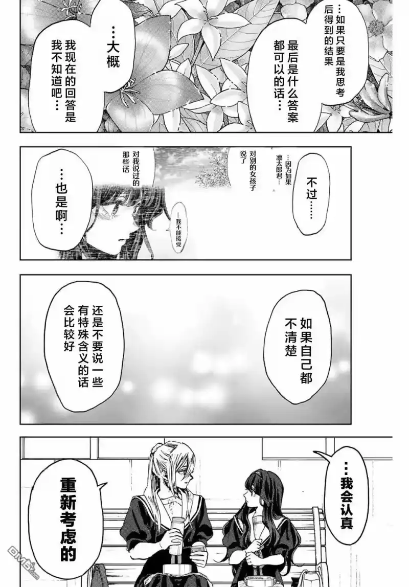 花熏凛然_h 第141话 第14页