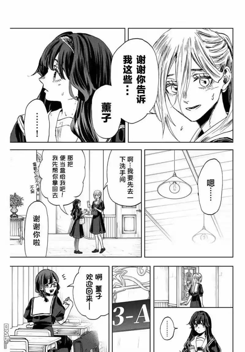 花熏凛然_h 第141话 第15页