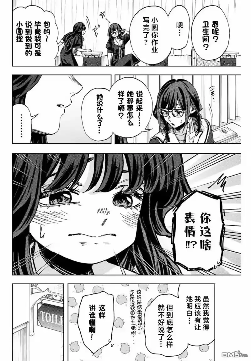 花熏凛然_h 第141话 第16页