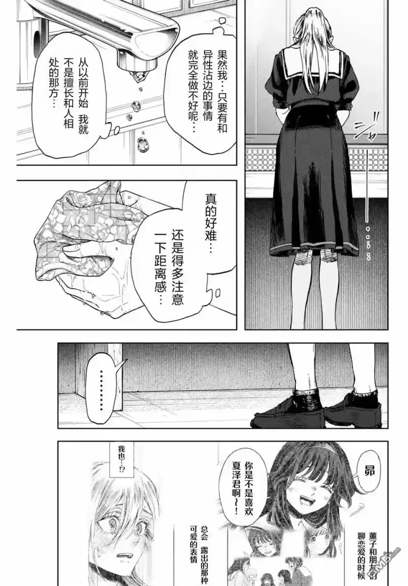 花熏凛然_h 第141话 第17页