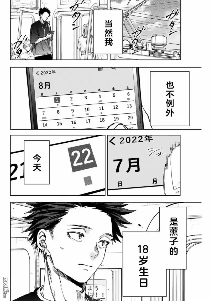花熏凛然_h 第141话 第20页