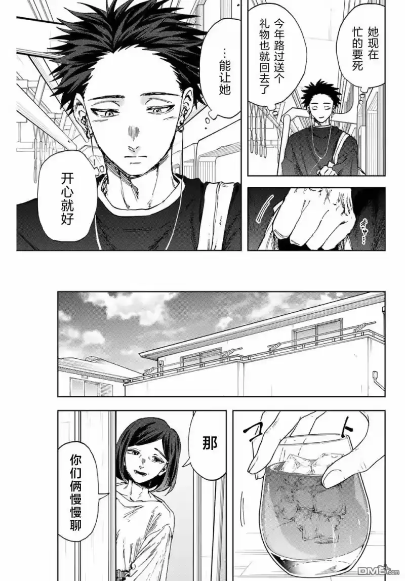花熏凛然_h 第141话 第21页