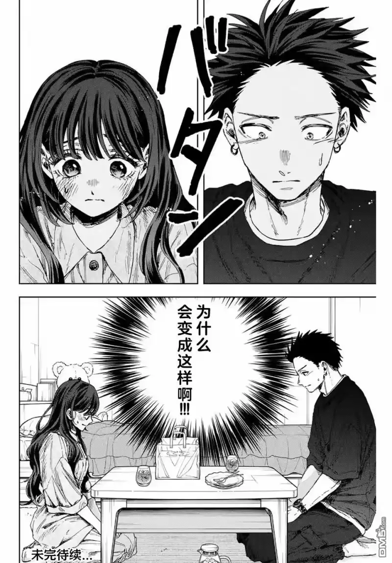 花熏凛然_h 第141话 第22页