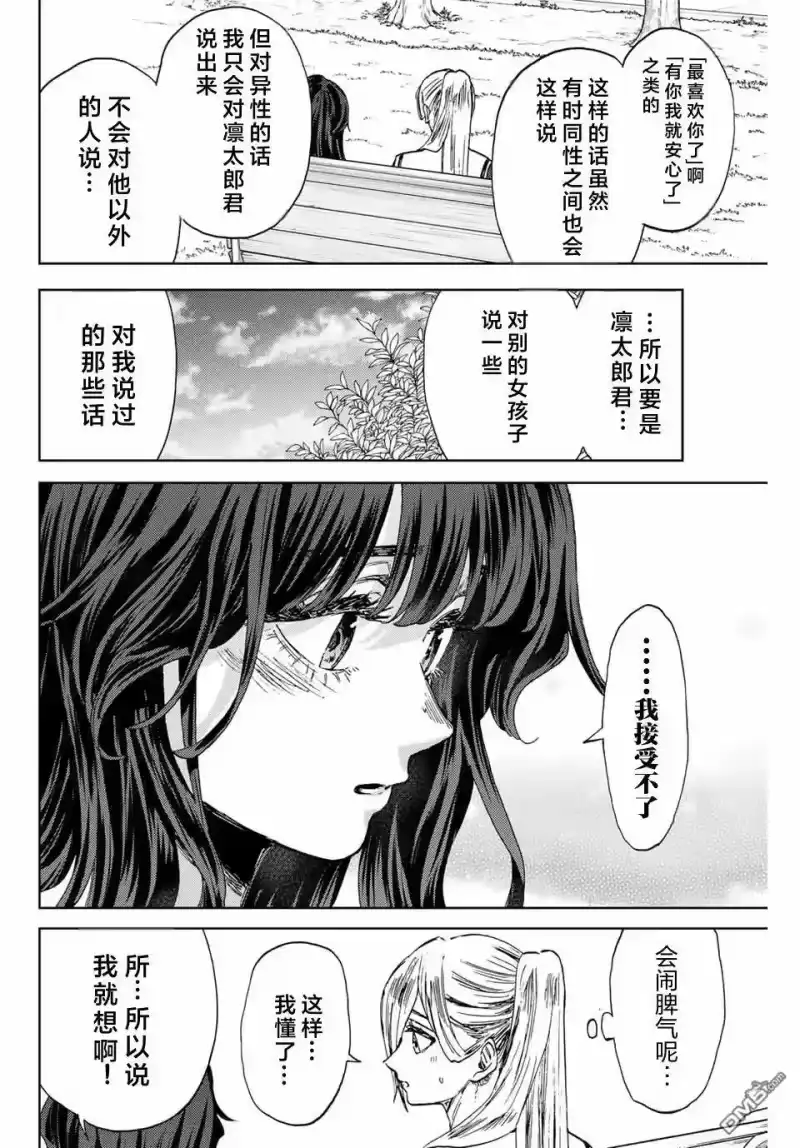 花熏凛然_h 第141话 第6页