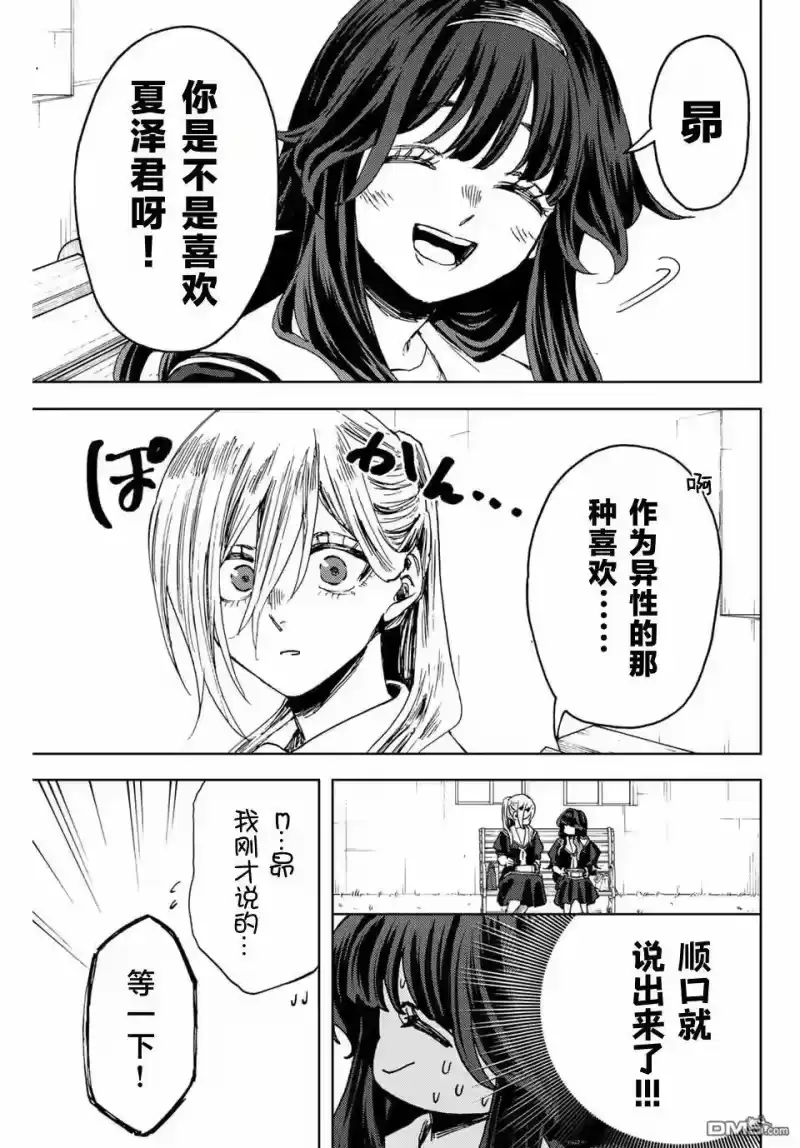 花熏凛然_h 第141话 第7页