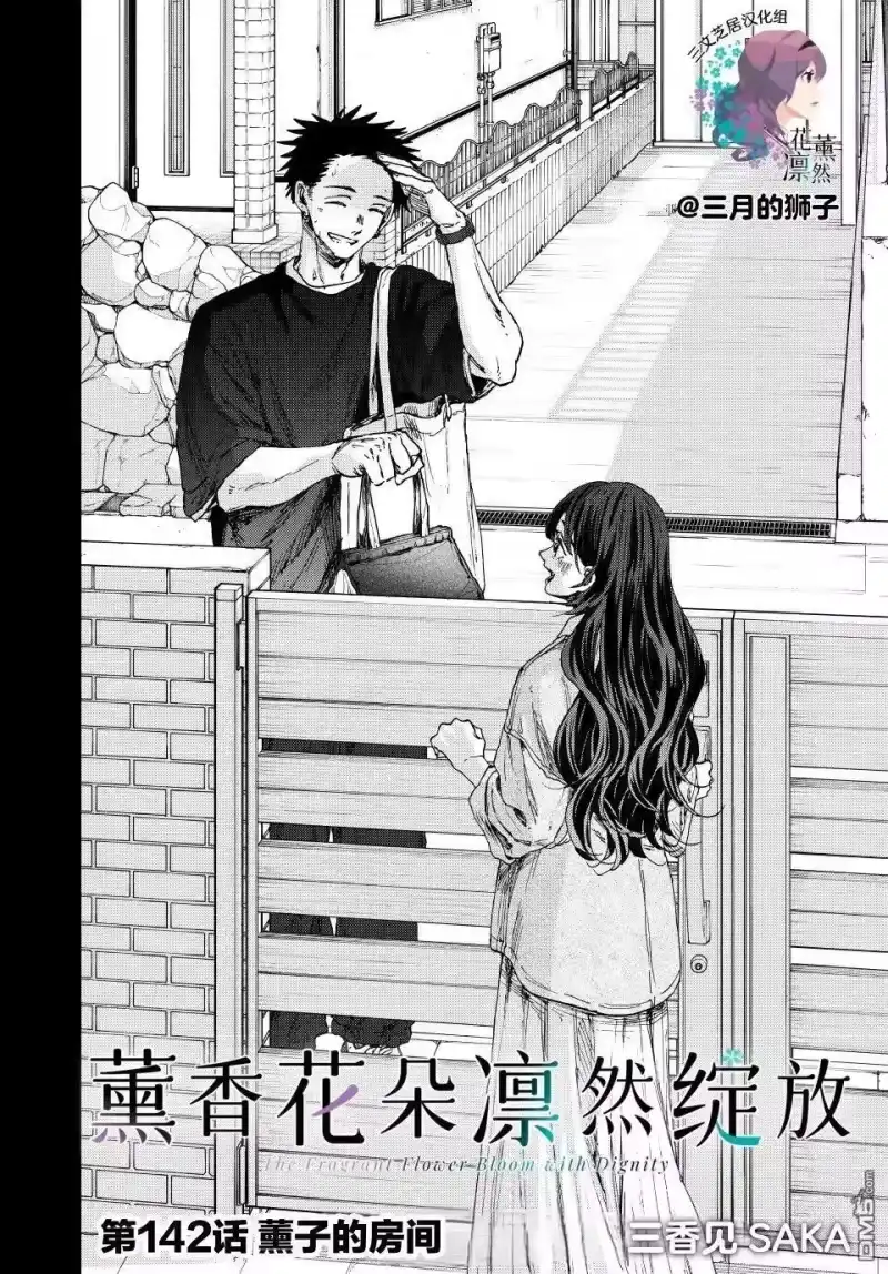 花熏凛然_h 第142话 第1页