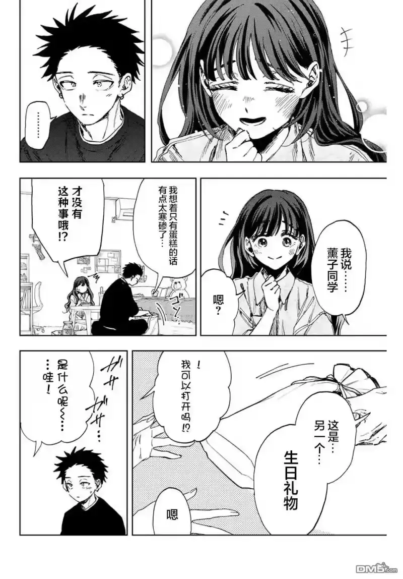 花熏凛然_h 第142话 第10页