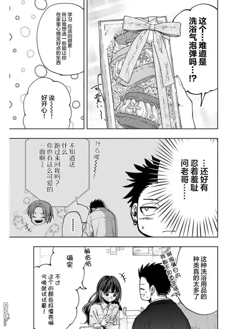花熏凛然_h 第142话 第11页
