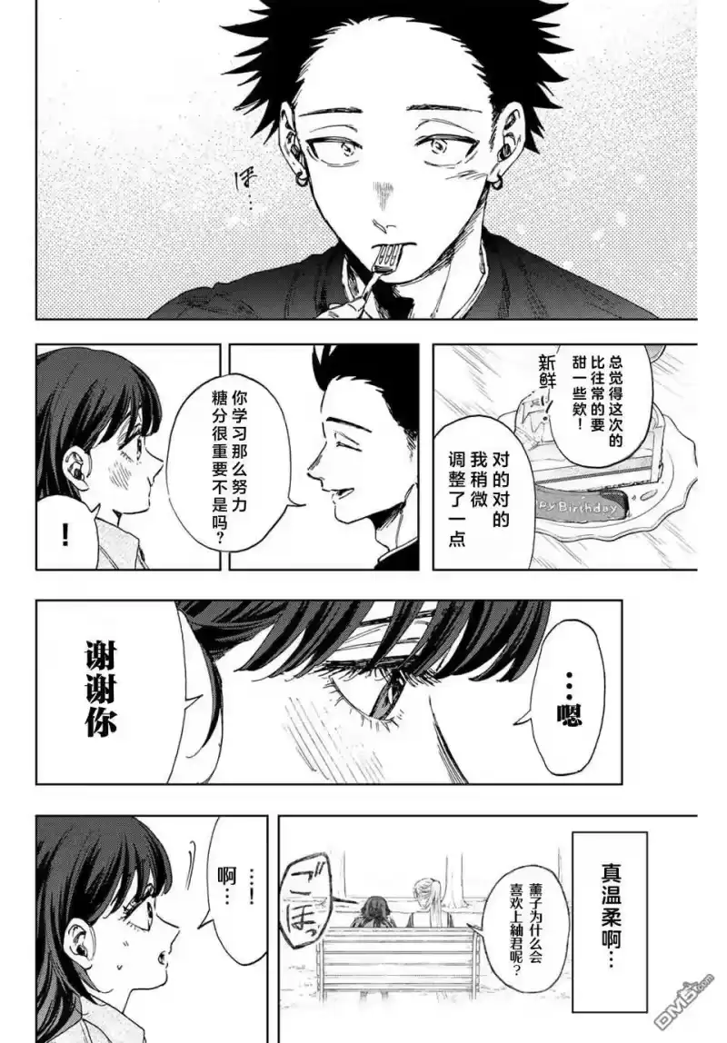 花熏凛然_h 第142话 第14页