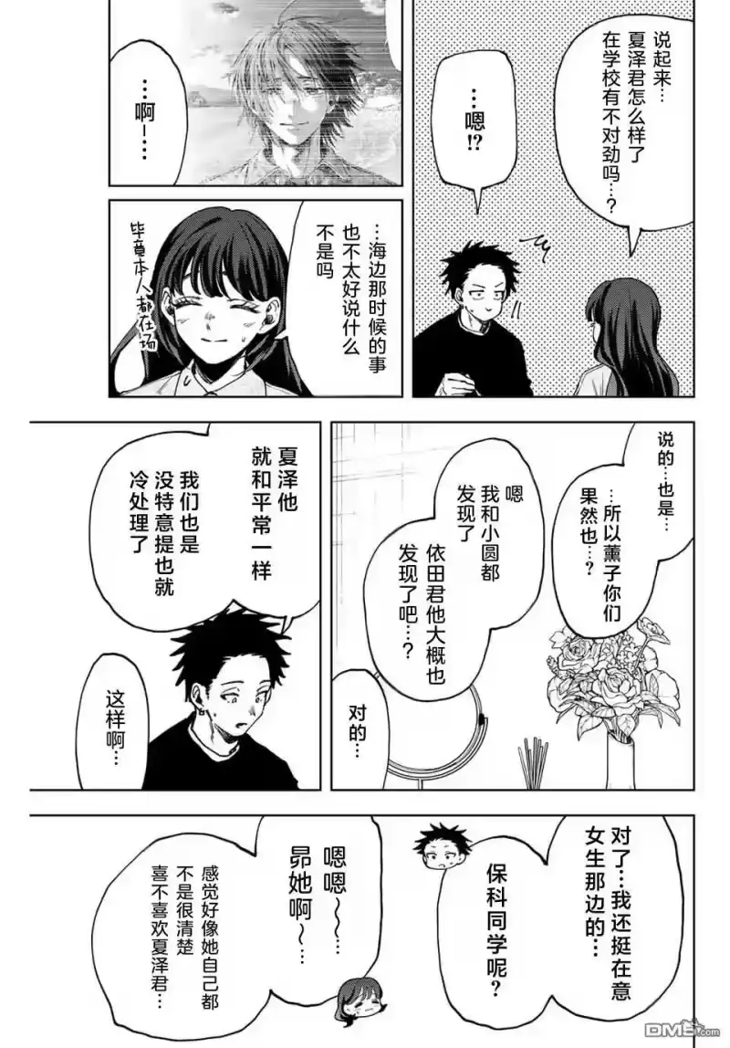 花熏凛然_h 第142话 第15页