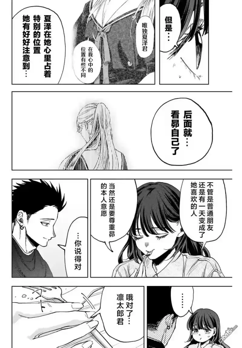 花熏凛然_h 第142话 第16页