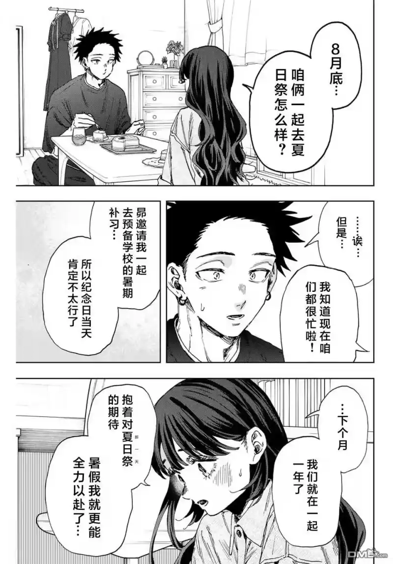 花熏凛然_h 第142话 第17页