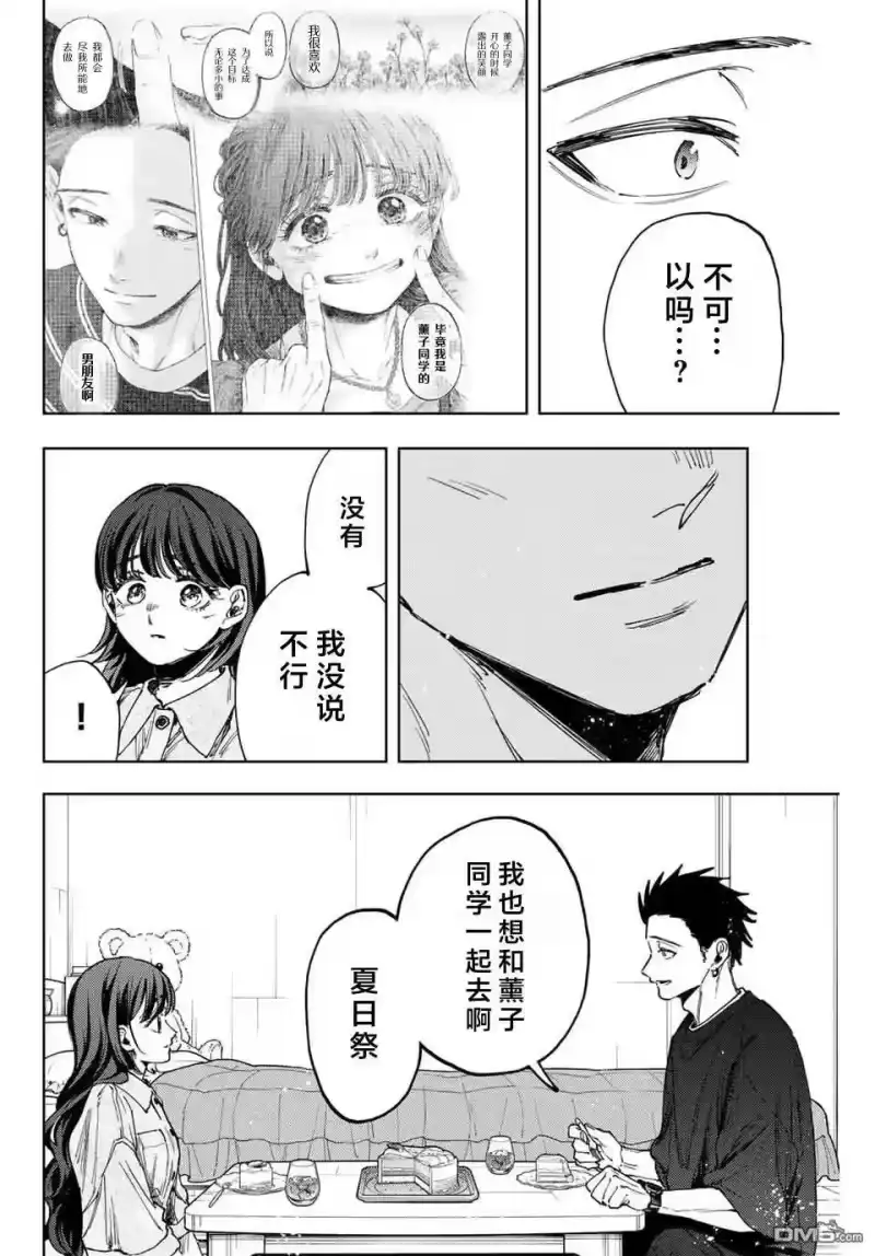 花熏凛然_h 第142话 第18页