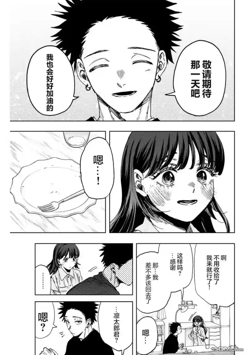 花熏凛然_h 第142话 第19页