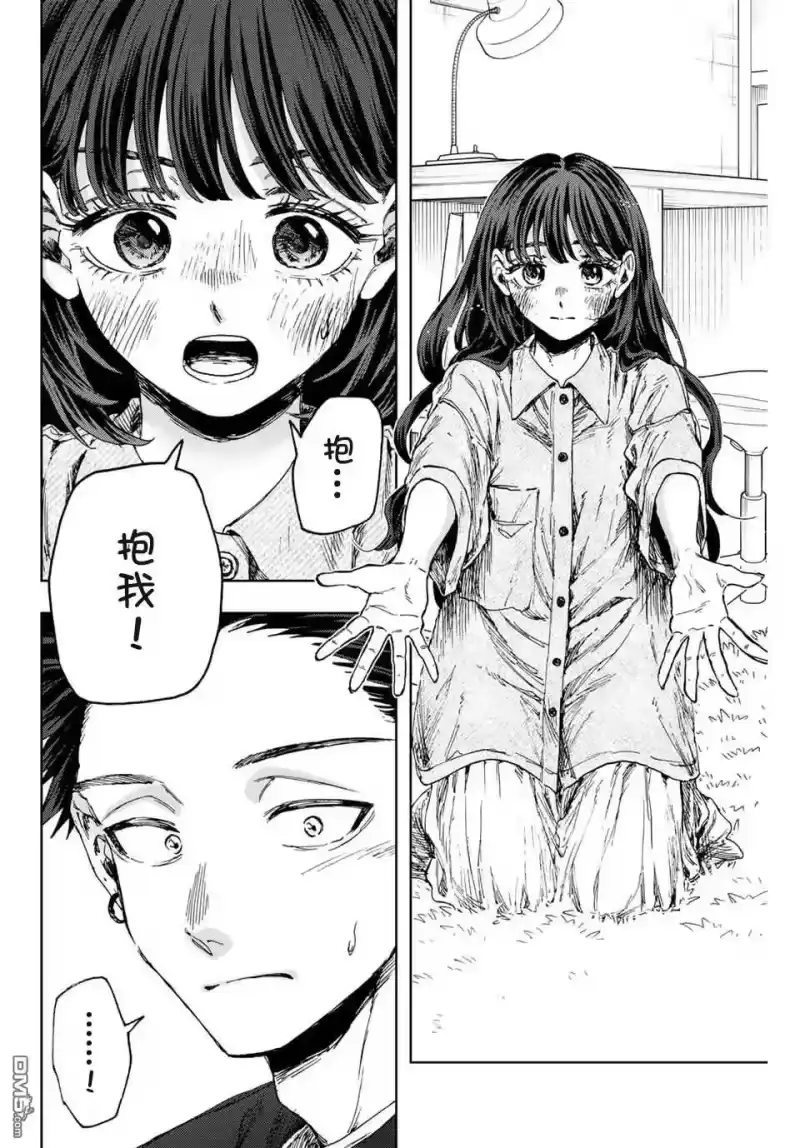 花熏凛然_h 第142话 第20页