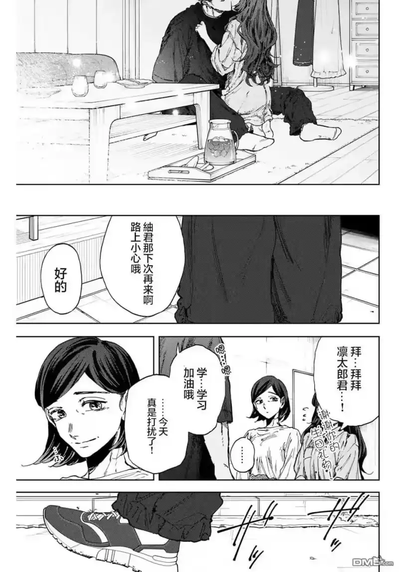 花熏凛然_h 第142话 第23页