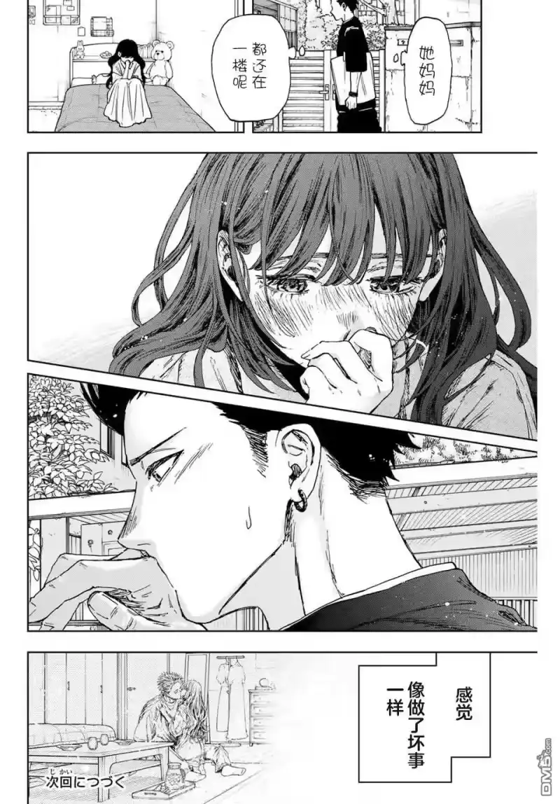 花熏凛然_h 第142话 第24页