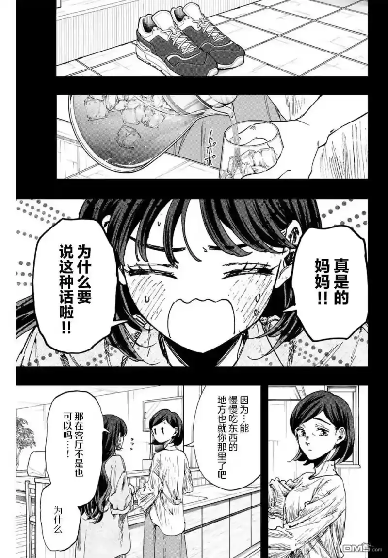 花熏凛然_h 第142话 第3页