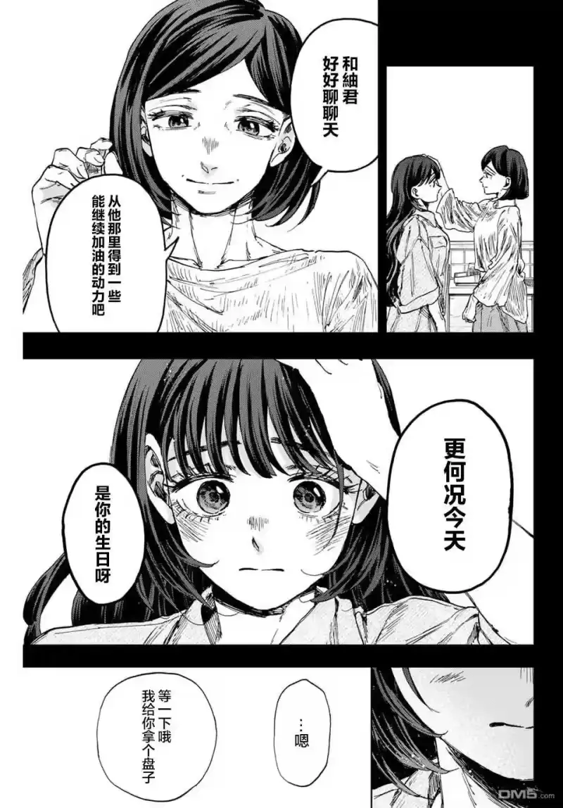花熏凛然_h 第142话 第5页