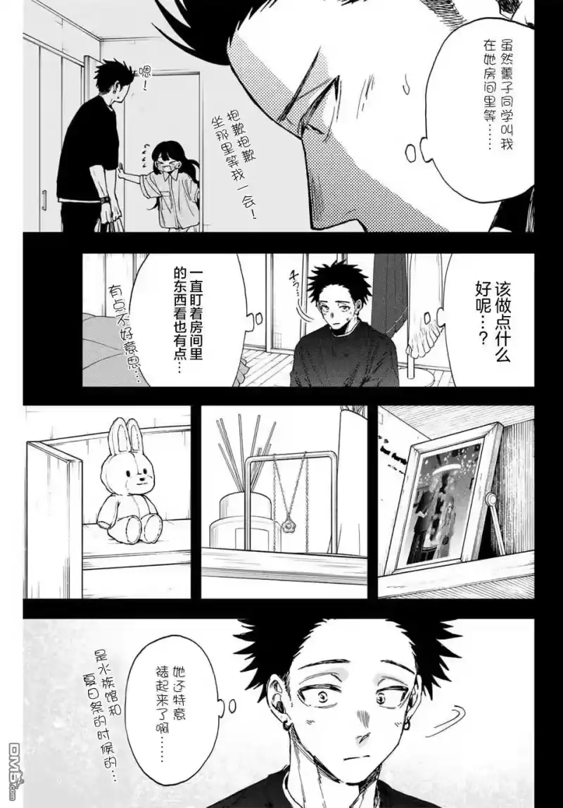 花熏凛然_h 第142话 第7页
