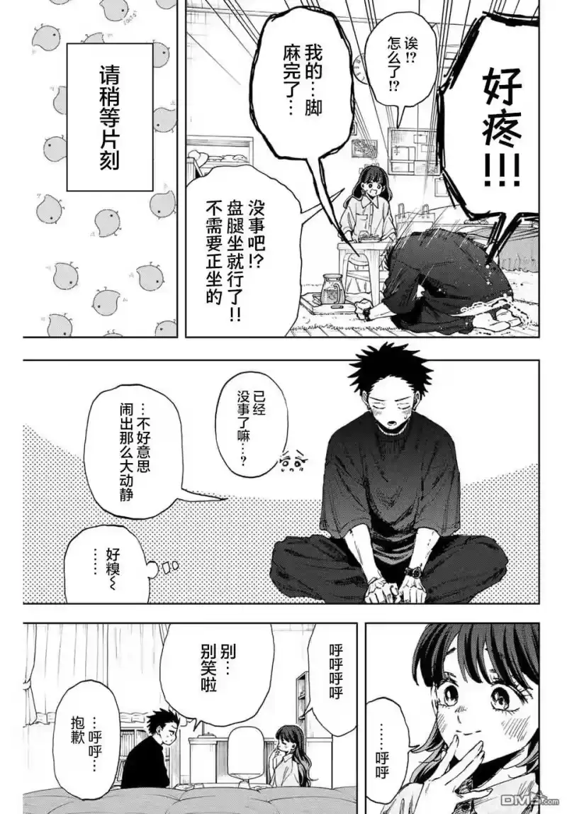 花熏凛然_h 第142话 第9页