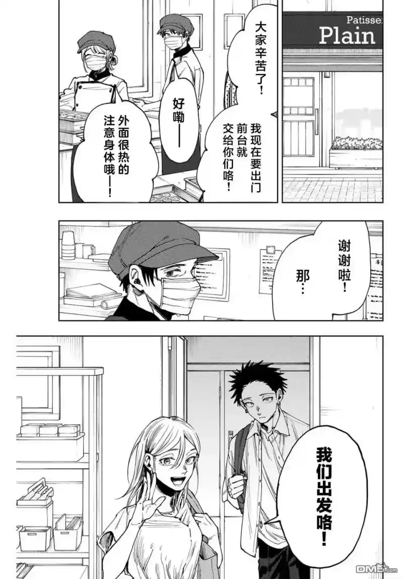 花熏凛然_h 第143话 第1页