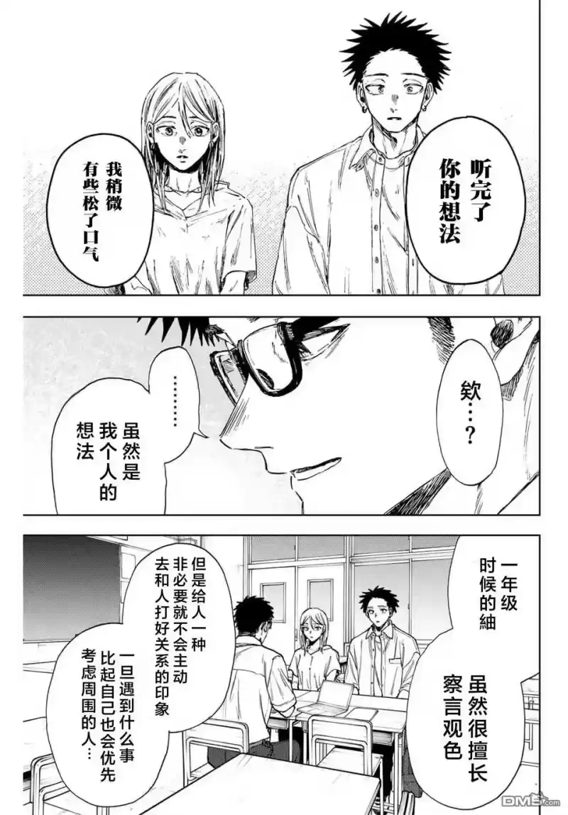 花熏凛然_h 第143话 第10页